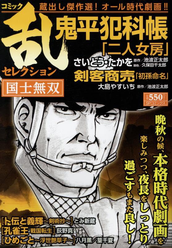 コミック乱セレクション国士無双