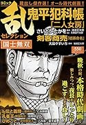 コミック乱セレクション国士無双