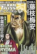 コミック乱ツインズセレクション秋霜烈日の如く