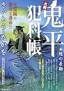 大判鬼平犯科帳 蛙の長助