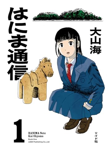 はにま通信の表紙