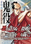 鬼役 青時雨