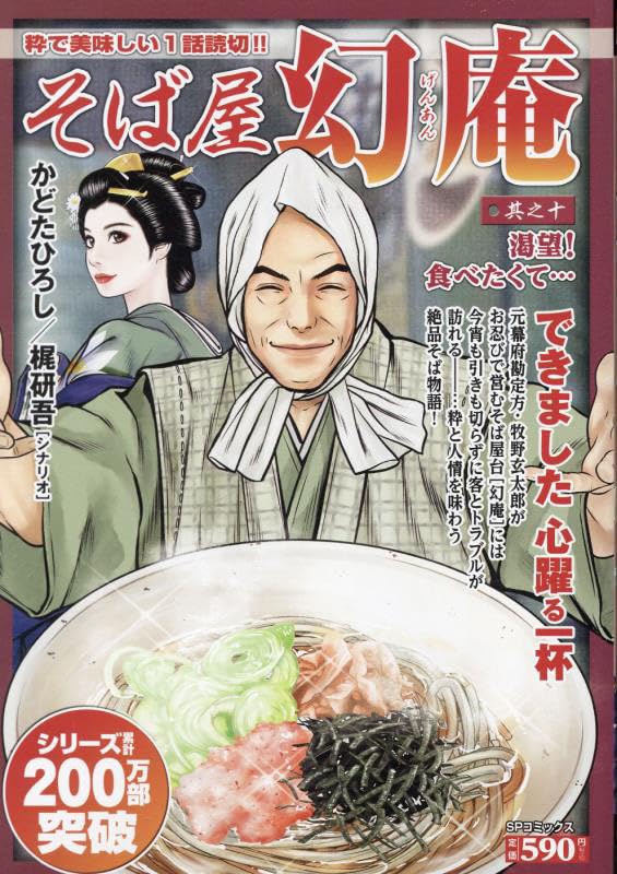 そば屋幻庵（其之十）の表紙