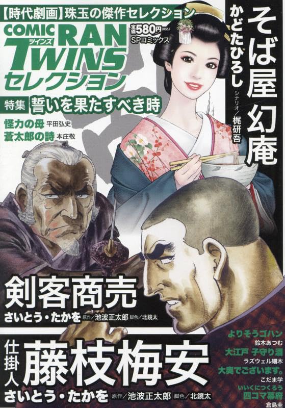 コミック乱ツインズセレクション誓いを果たすべき時