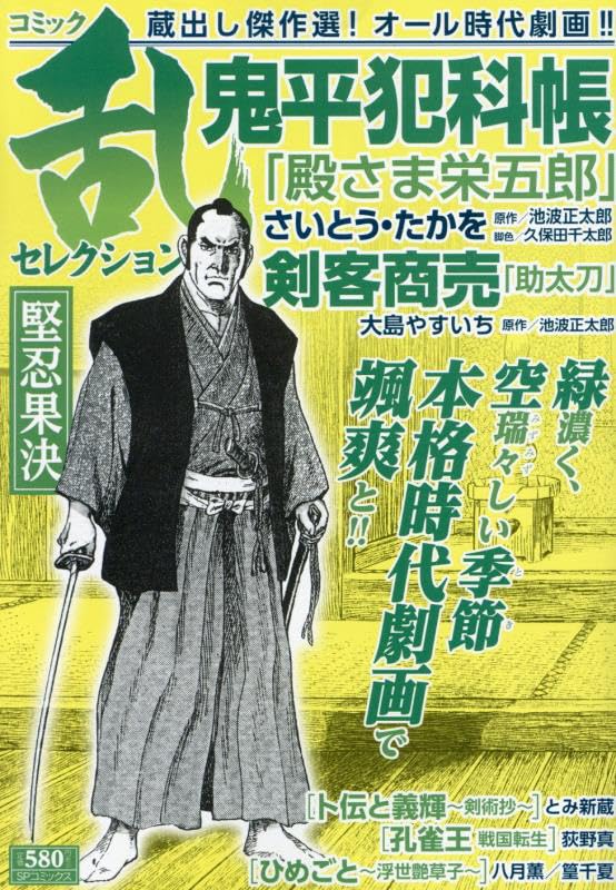 コミック乱セレクション堅忍果決