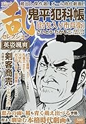 コミック乱セレクション英姿颯爽