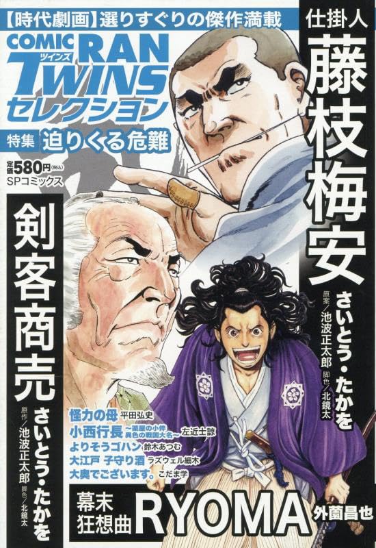 コミック乱ツインズセレクション迫りくる危難