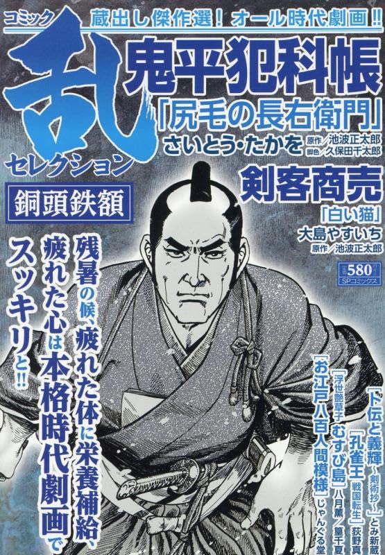 コミック乱セレクション銅頭鉄額