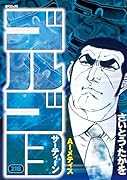 ゴルゴ13(218巻)