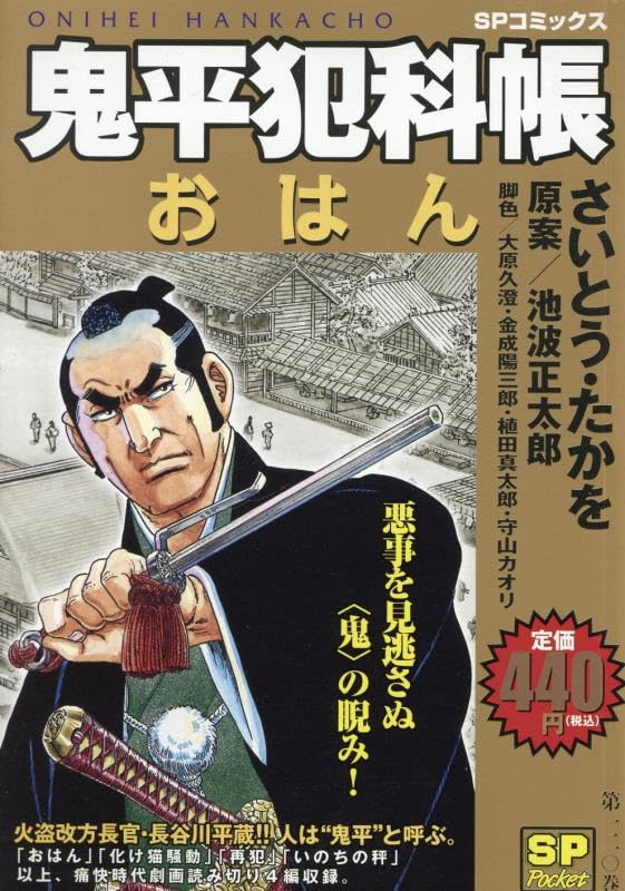 鬼平犯科帳 おはん