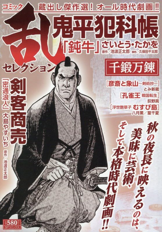 コミック乱セレクション千鍛万錬