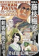 コミック乱ツインズセレクション怯まず、退かず。