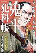 大判鬼平犯科帳 寺尾の治兵衛