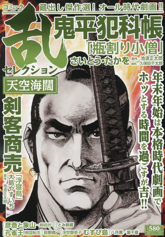 コミック乱セレクション天空海闊