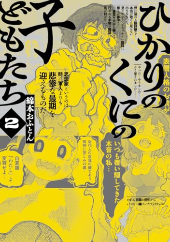ひかりのくにの子どもたち（2）