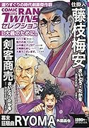 コミック乱ツインズセレクション大義のために