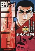 EPIC of ゴルゴ13 大国の狭間で