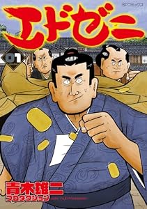 エドゼニ(1巻)