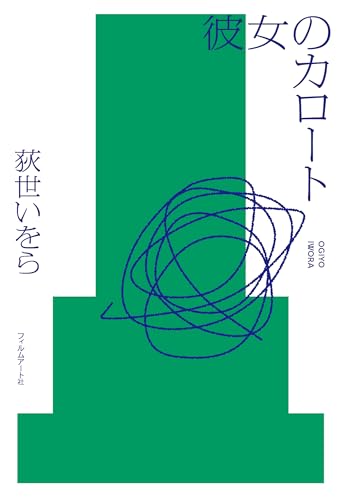 彼女のカロート