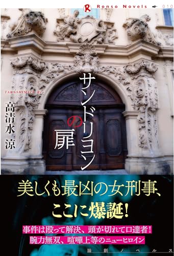 サンドリヨンの扉