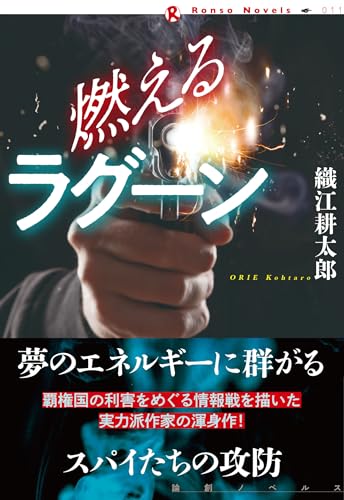 燃えるラグーン