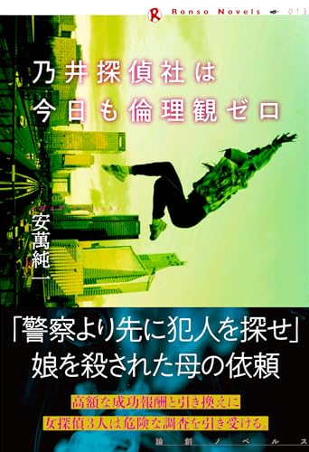 乃井探偵社は今日も倫理観ゼロ