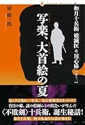 如月十兵衛 娘鍼医の用心棒〈巻の三〉写楽、大首絵の夏
