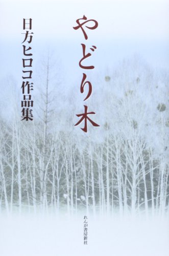 一気にわかる！池上彰の世界情勢２０１８ 国際紛争、一触即発編