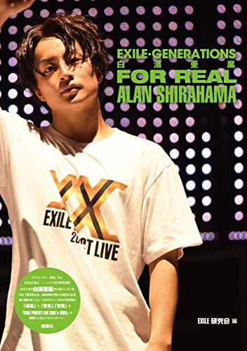 近刊検索デルタ Exile Generations 白濱亜嵐 For Real