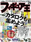 フィギュア王 no.21 (ワールド・ムック 208) - Figure King no.21 (World Mook 208)