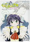 まほろまてぃっく 3