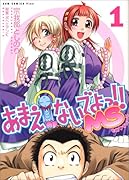 あまえないでよっ!!MS 1