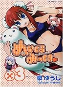 ぬいぐるみっくす(3)