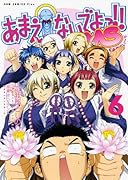 あまえないでよっ!!MS(6)