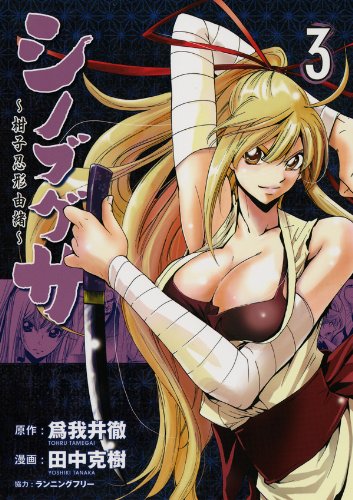 シノブグサ〜柑子忍形由緒〜(3)