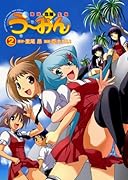 海洋危険生物う〜みん(2)