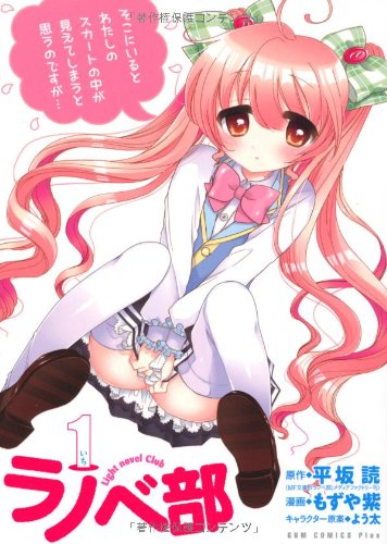 ラノベ部(1)