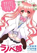 ラノベ部(1)