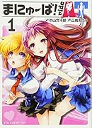 まにゅーば!Ride AT(1)