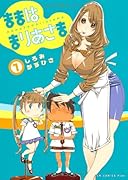ままはまりあさま(1)