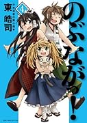 のぶながっ!(4)