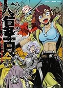 大復活祭【新装版】