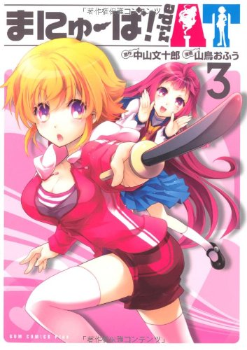 まにゅーば!rideAT(3)