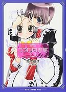 ココロ図書館 【新装版】下