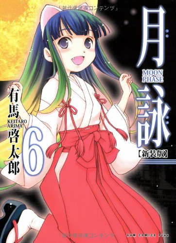 月詠 MOON PHASE【新装版】 6