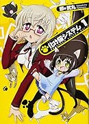 化け猫システム 1