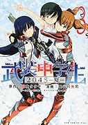 武装中学生2045―夏― 3(完)