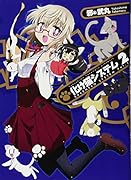 化け猫システム 2