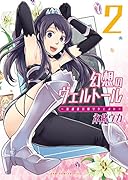 幻想のヴェルトール 2