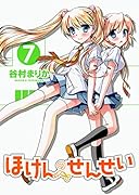 ほけんのせんせい 7